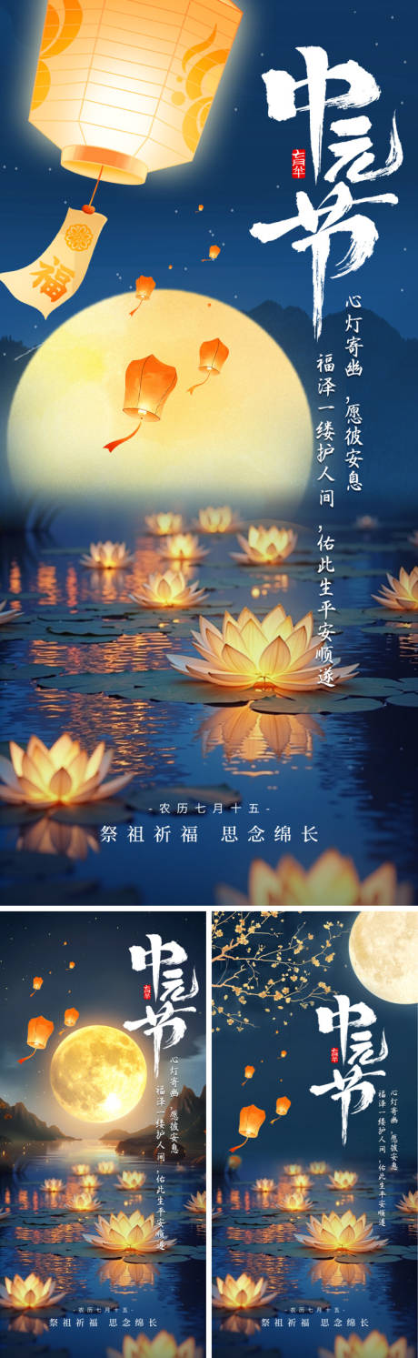 源文件下載【享設(shè)計(jì)】搜索編號(hào)：47300032834545369【中元節(jié)系列海報(bào)】