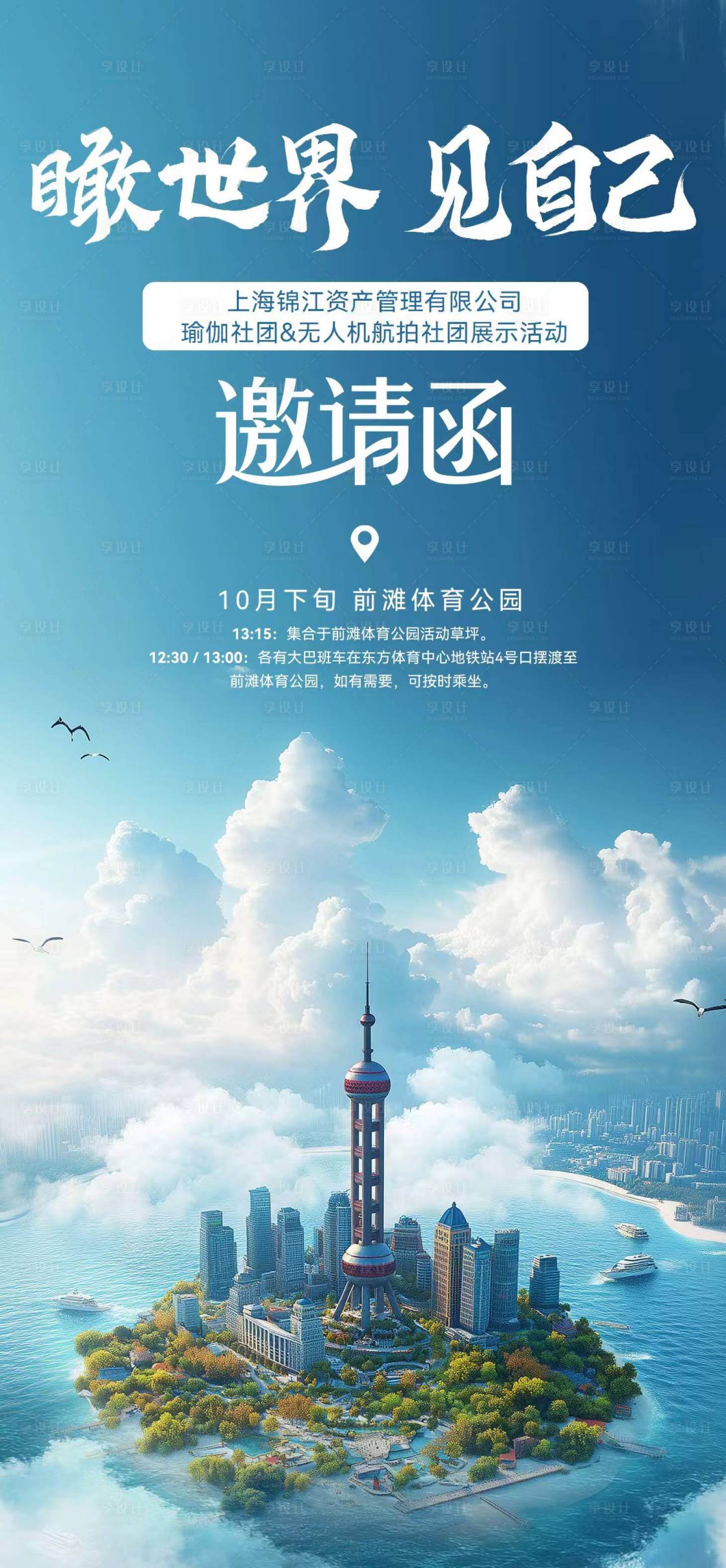 源文件下载【享设计】搜索编号：40800033295966623【邀请函海报】