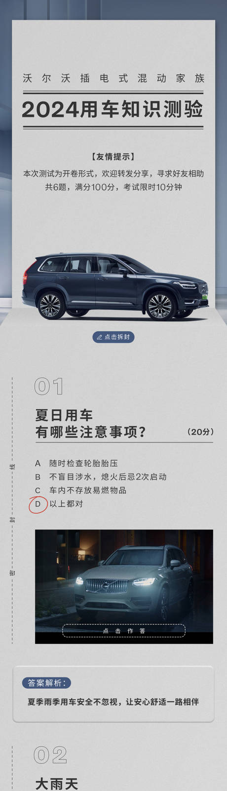 源文件下載【享設(shè)計(jì)】搜索編號：93580032835637690【用車知識測驗(yàn)長圖】