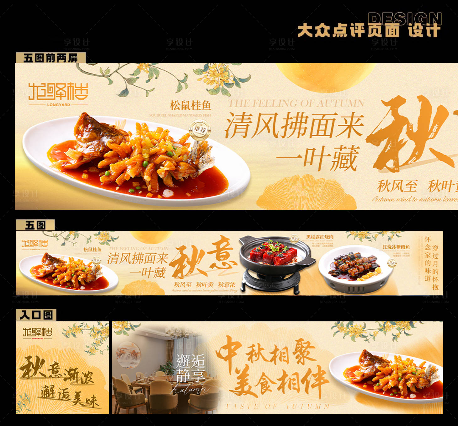 源文件下载【享设计】搜索编号：89730033116043108【秋意美食五图】