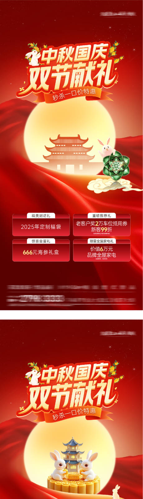 源文件下載【享設計】搜索編號：90030033225413828【中秋國慶地產活動特價房紅金海報】