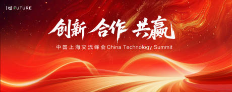 源文件下載【享設計】搜索編號：96270033101394390【科技會議發布會論壇主kv】