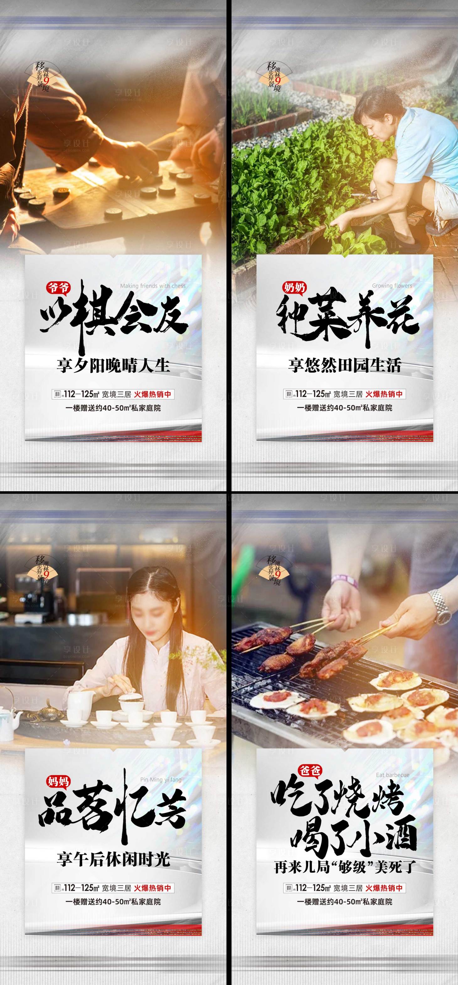 源文件下載【享設計】搜索編號：10660033036117121【洋房庭院生活場景海報】