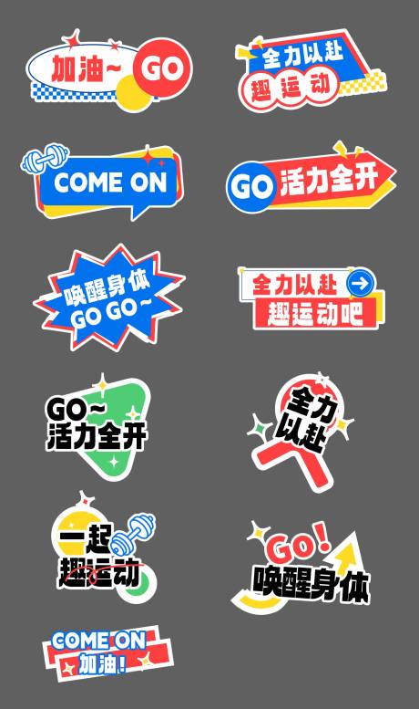 源文件下載【享設計】搜索編號：80870032834735996【運動會活動手舉牌】
