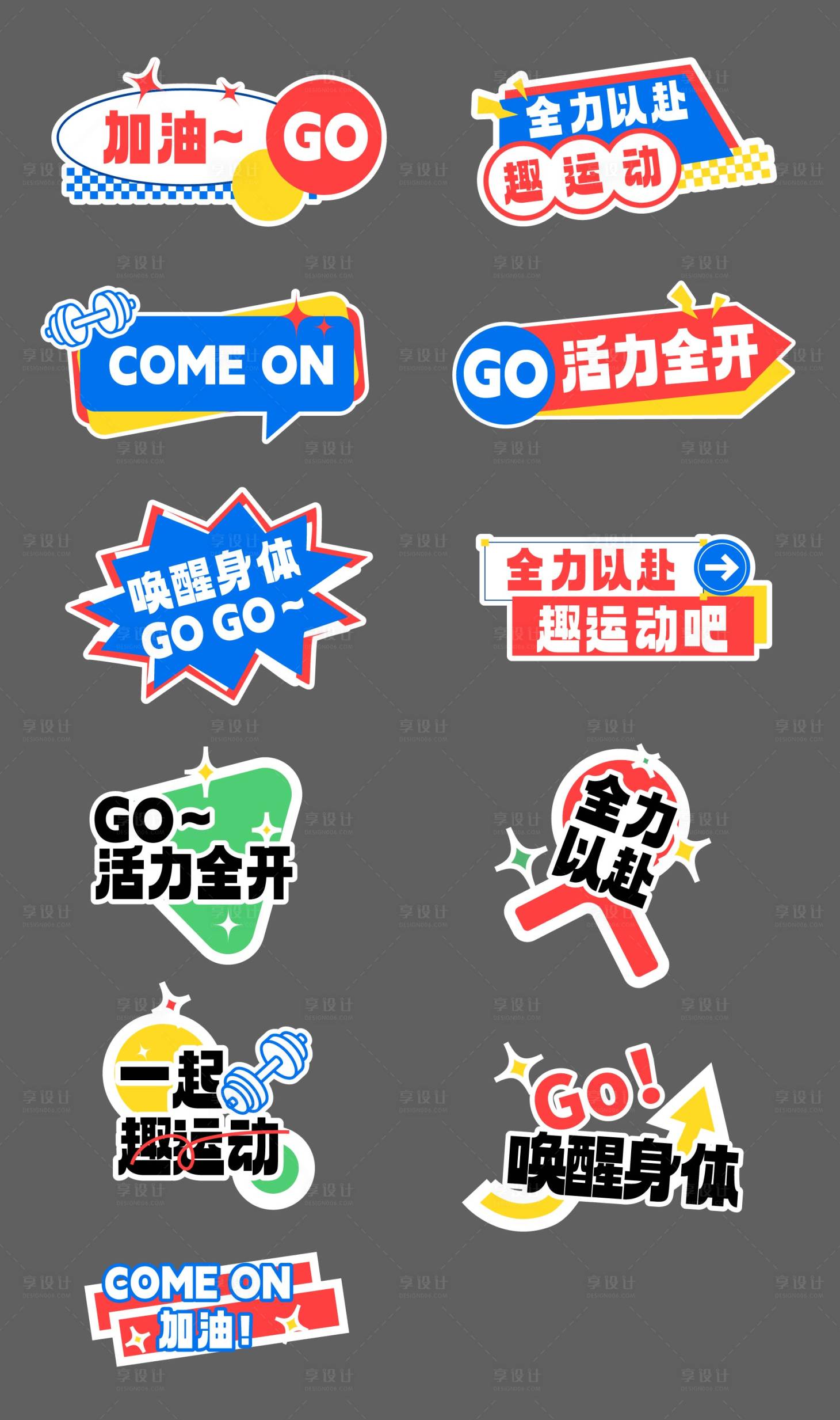 源文件下載【享設計】搜索編號：80870032834735996【運動會活動手舉牌】