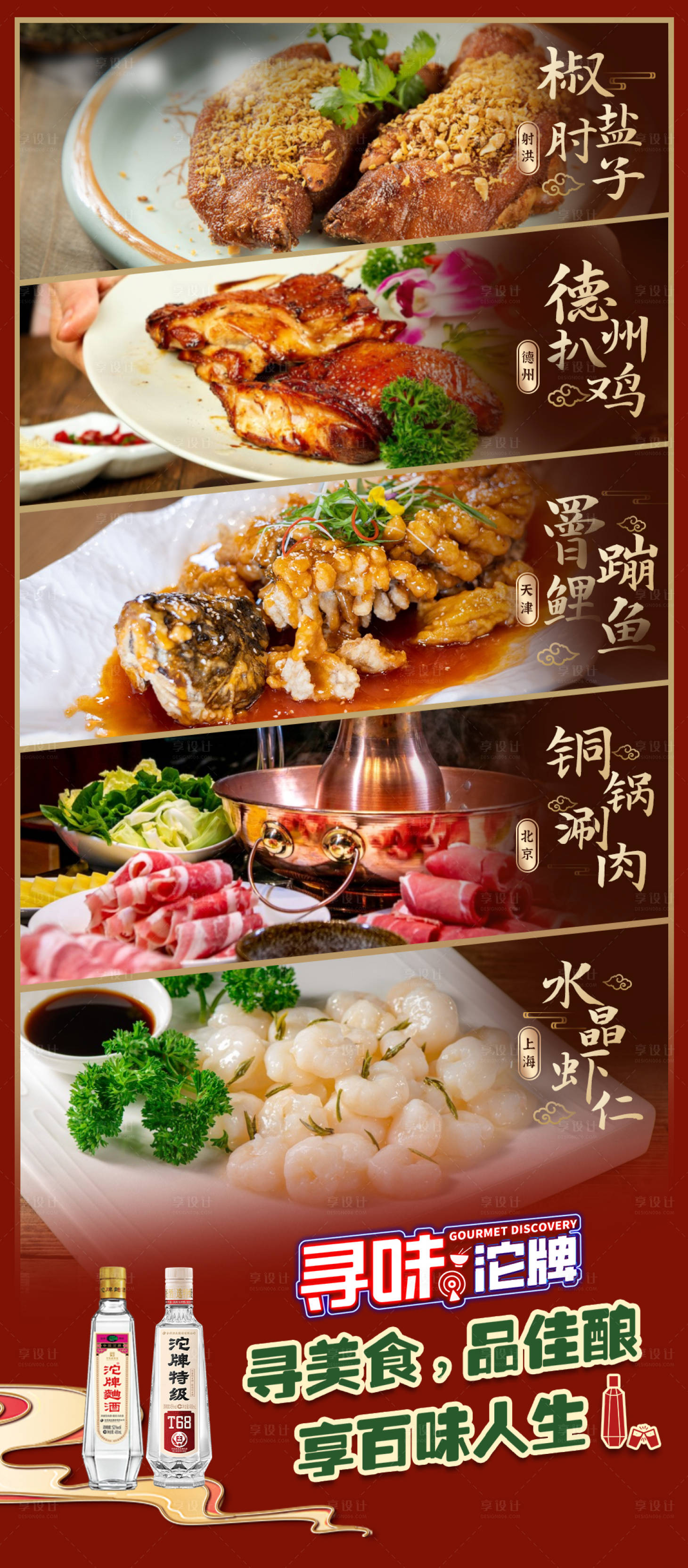 源文件下载【享设计】搜索编号：96860032892376376【美食拼图海报】