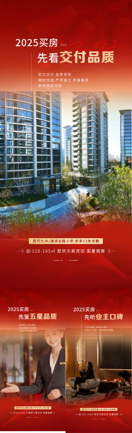 源文件下載【享設計】搜索編號：36570033016286380【地產紅色交房喜慶單圖】