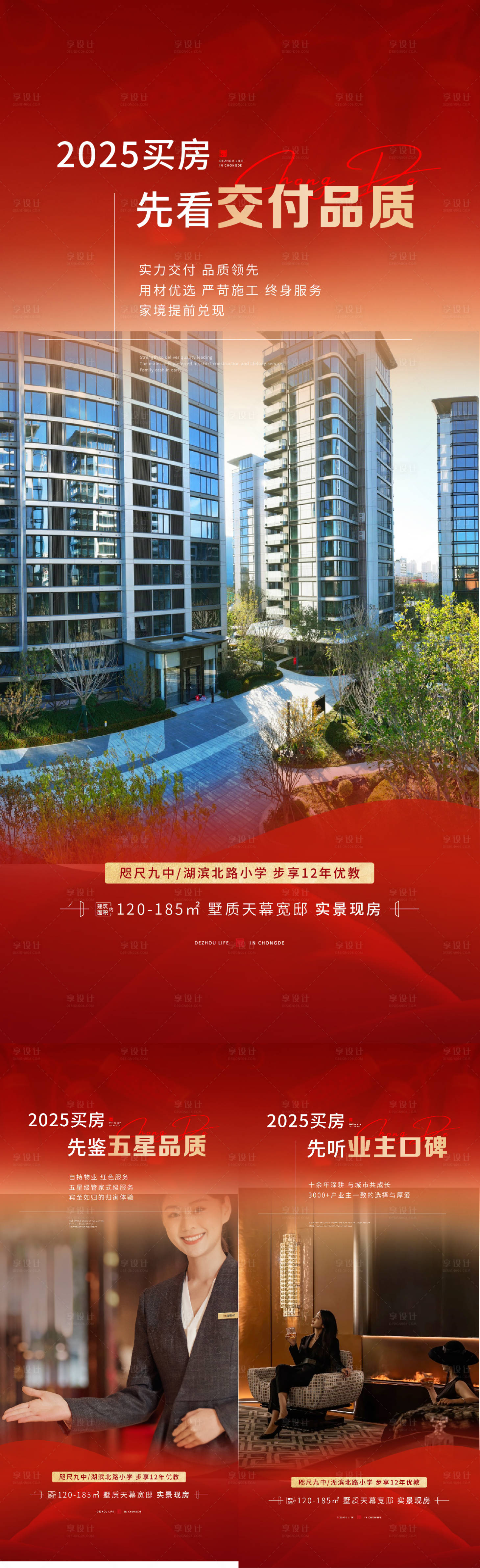 源文件下載【享設計】搜索編號：36570033016286380【地產紅色交房喜慶單圖】