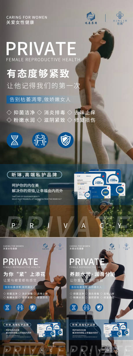 源文件下載【享設(shè)計(jì)】搜索編號(hào)：55850033024037427【醫(yī)美私密系列海報(bào)】