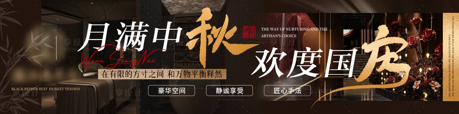 源文件下载【享设计】搜索编号：11470033225962360【足浴三连装修头图banner团购抖音】