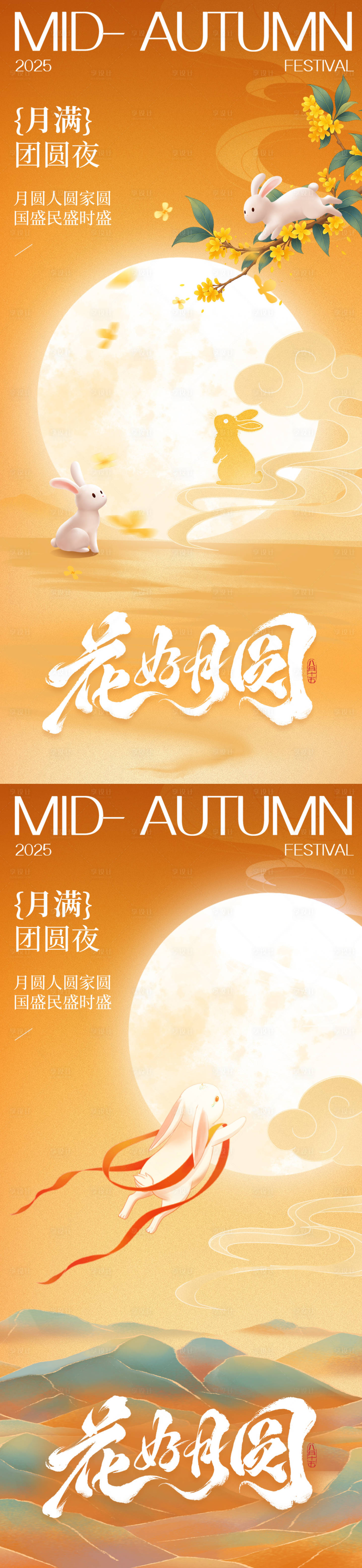 源文件下载【享设计】搜索编号：71420033305098046【中秋节海报】