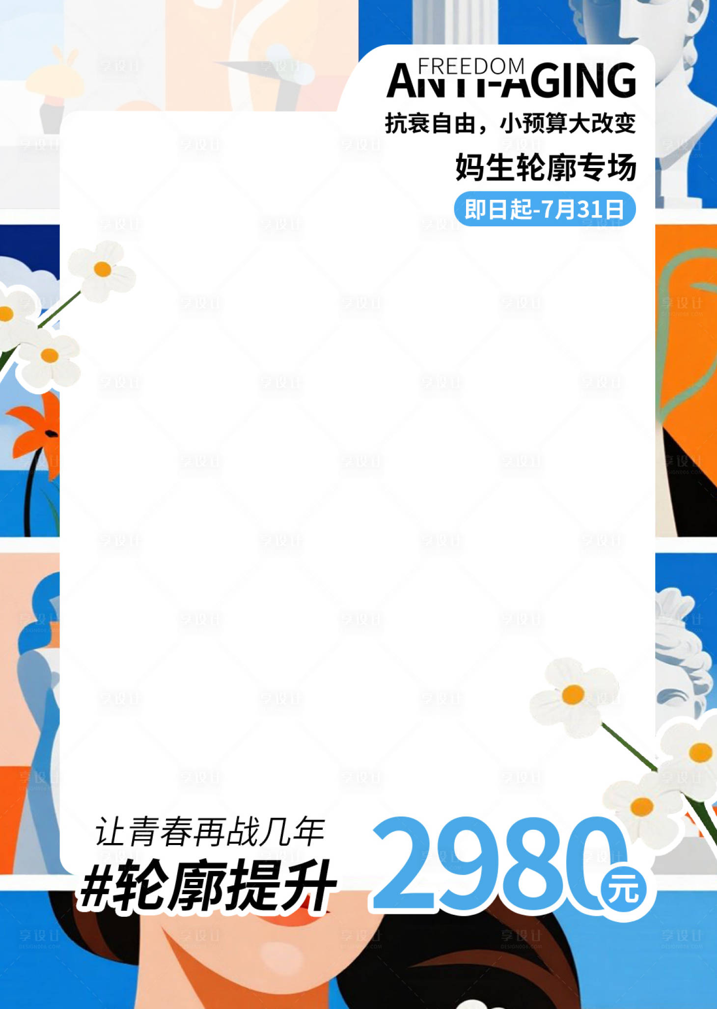 源文件下载【享设计】搜索编号：66110033118478219【医美视频框】