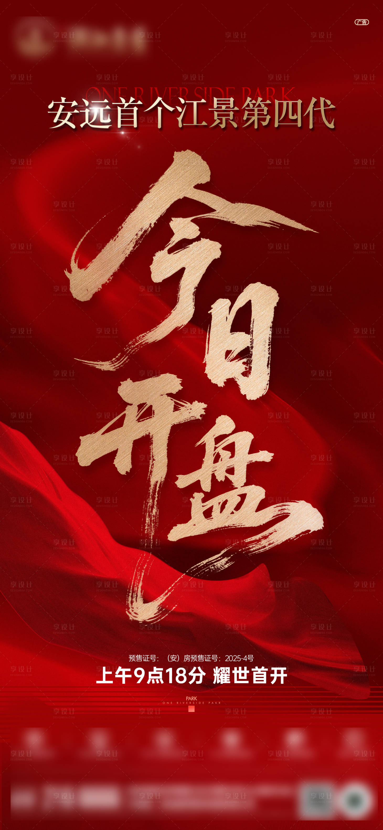 源文件下載【享設(shè)計(jì)】搜索編號(hào)：91810033113751382【開盤加推單圖】