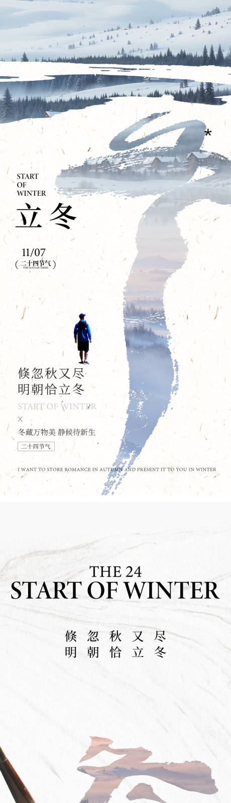 源文件下载【享设计】搜索编号：70380033083984490【立冬节气海报】