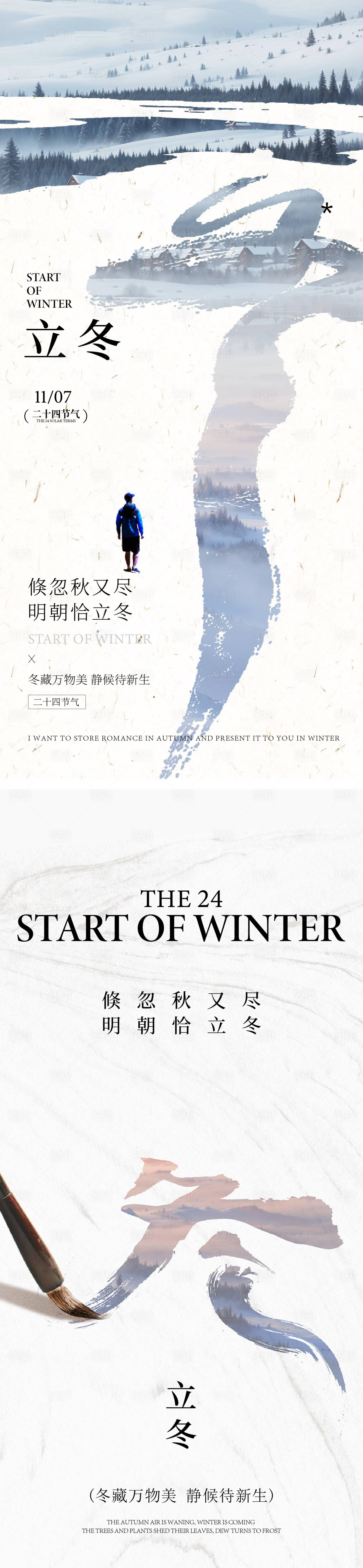 源文件下载【享设计】搜索编号：70380033083984490【立冬节气海报】