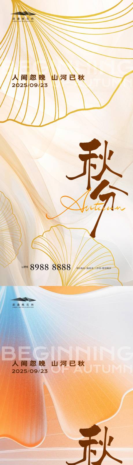源文件下载【享设计】搜索编号：57180032920872666【秋分简约海报】