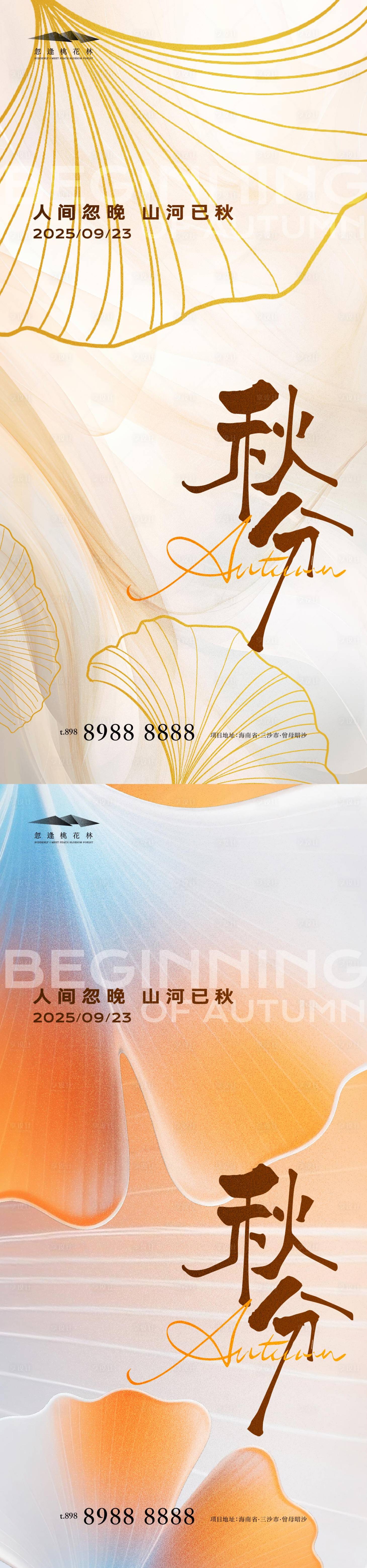 源文件下载【享设计】搜索编号：57180032920872666【秋分简约海报】