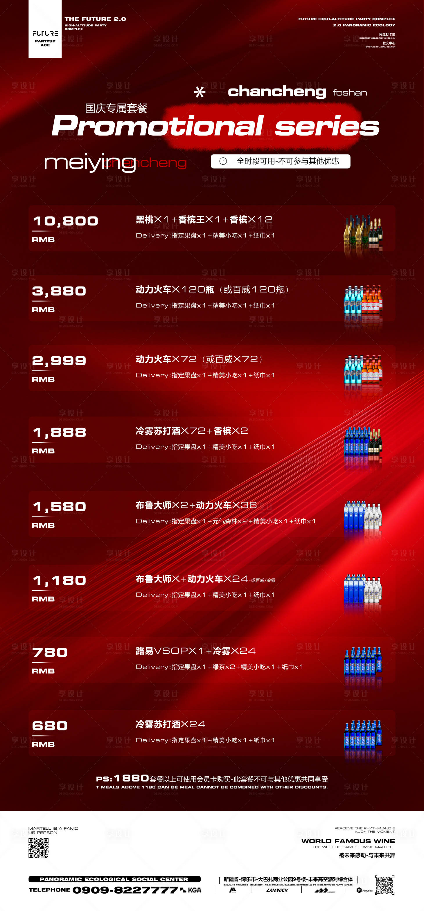 源文件下载【享设计】搜索编号：35700033216125991【酒吧套餐海报】