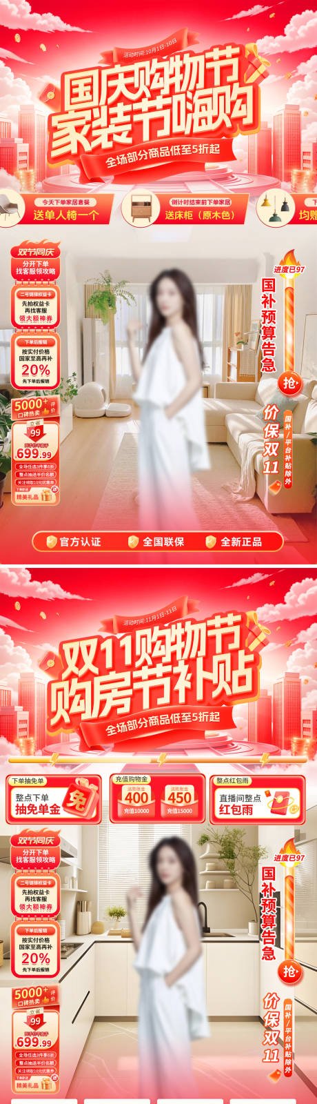 源文件下载【享设计】搜索编号：74810032943841376【国庆双11购物节家装购房补贴直播间】