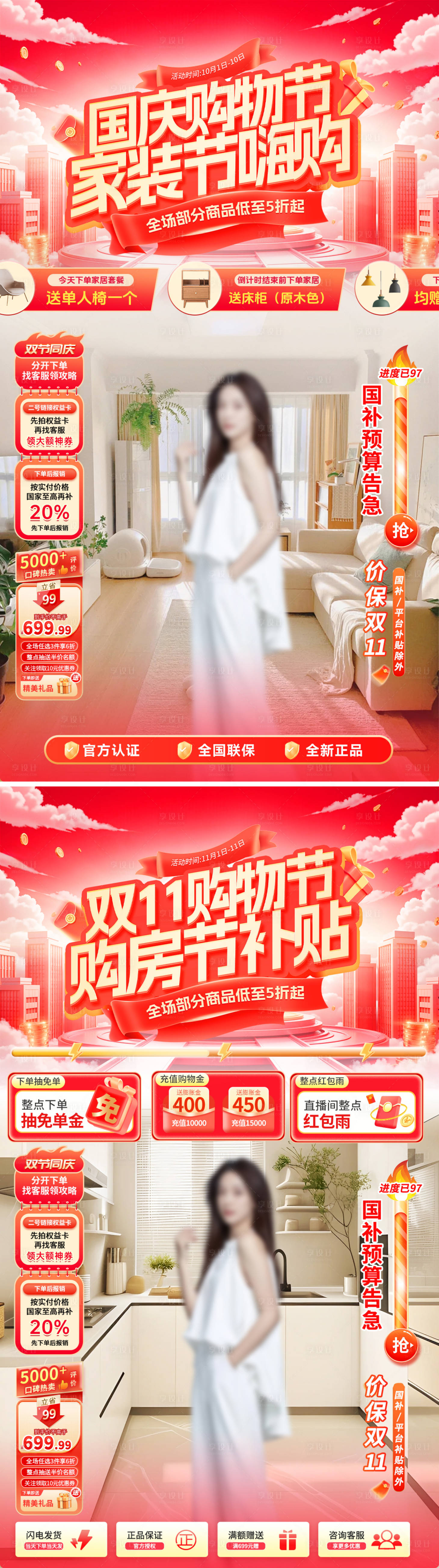 源文件下载【享设计】搜索编号：74810032943841376【国庆双11购物节家装购房补贴直播间】