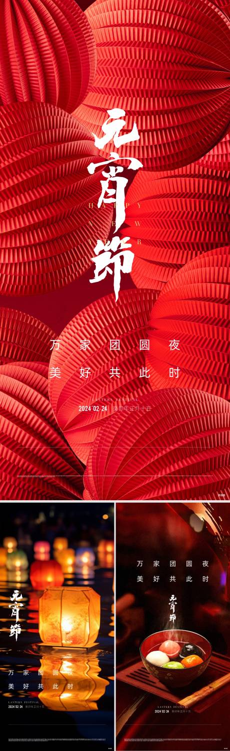 源文件下載【享設(shè)計(jì)】搜索編號(hào)：57290032861971375【地產(chǎn)新年元宵節(jié)海報(bào)】