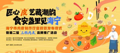 源文件下载【享设计】搜索编号：70500033279186734【橙色抽象美食节品牌推广背景板】