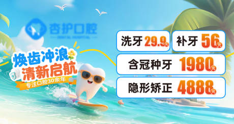 源文件下載【享設計】搜索編號：91860032839224455【美團牙科點評推廣圖】