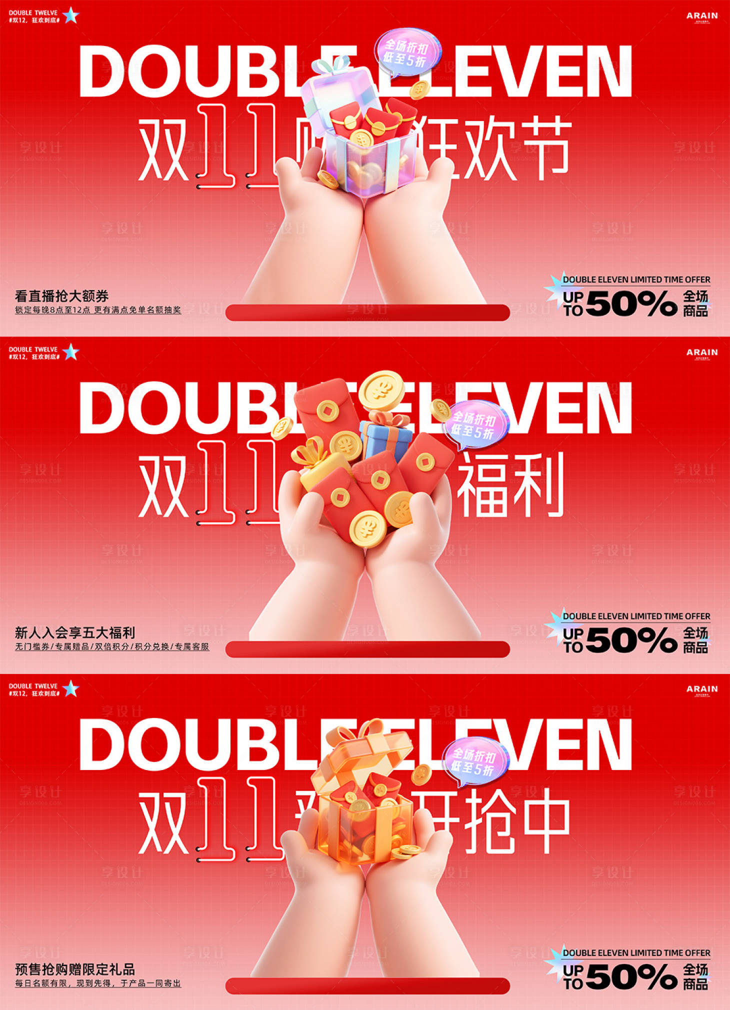 源文件下载【享设计】搜索编号：45980033355414415【双11电商活动卡通banner】