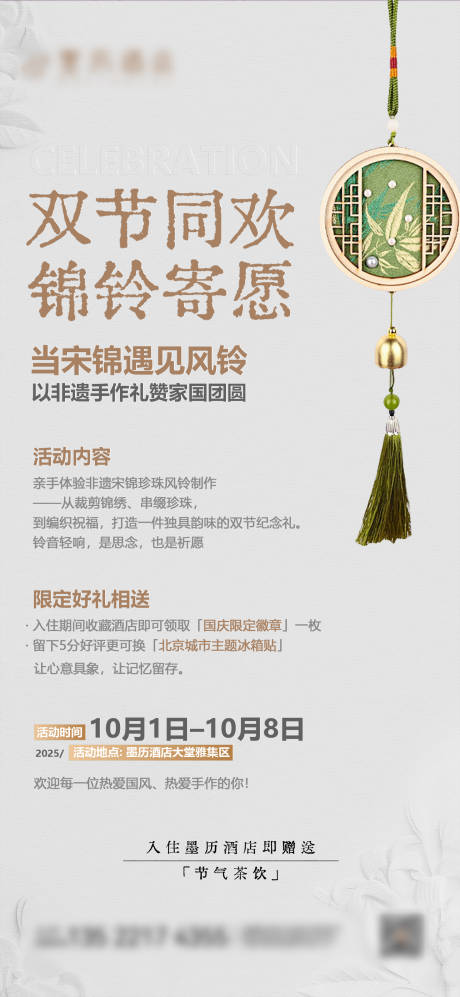 源文件下载【享设计】搜索编号：99450033199827490【十一活动海报】