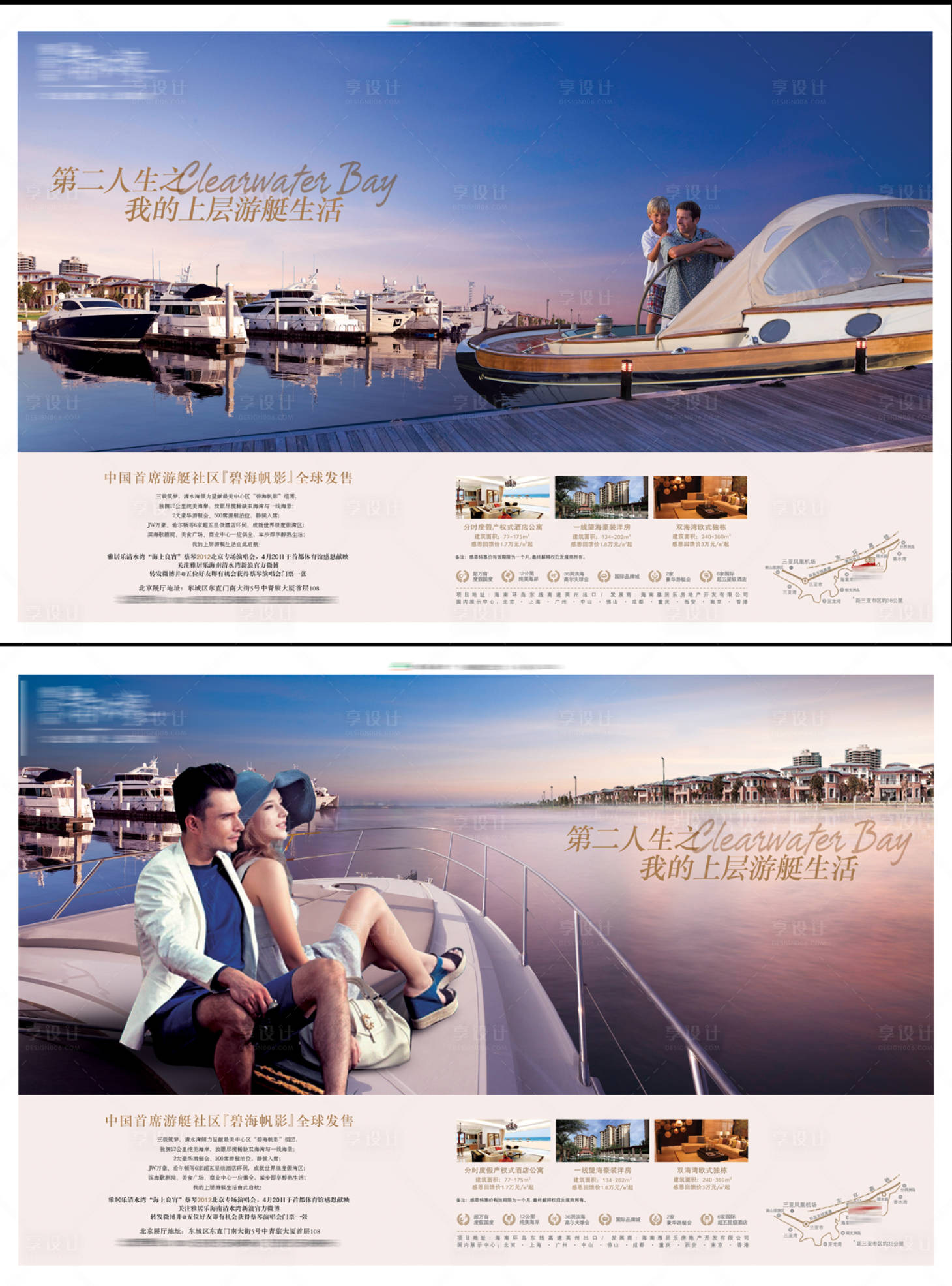 源文件下载【享设计】搜索编号：63300032875007532【上层游艇生活海报】