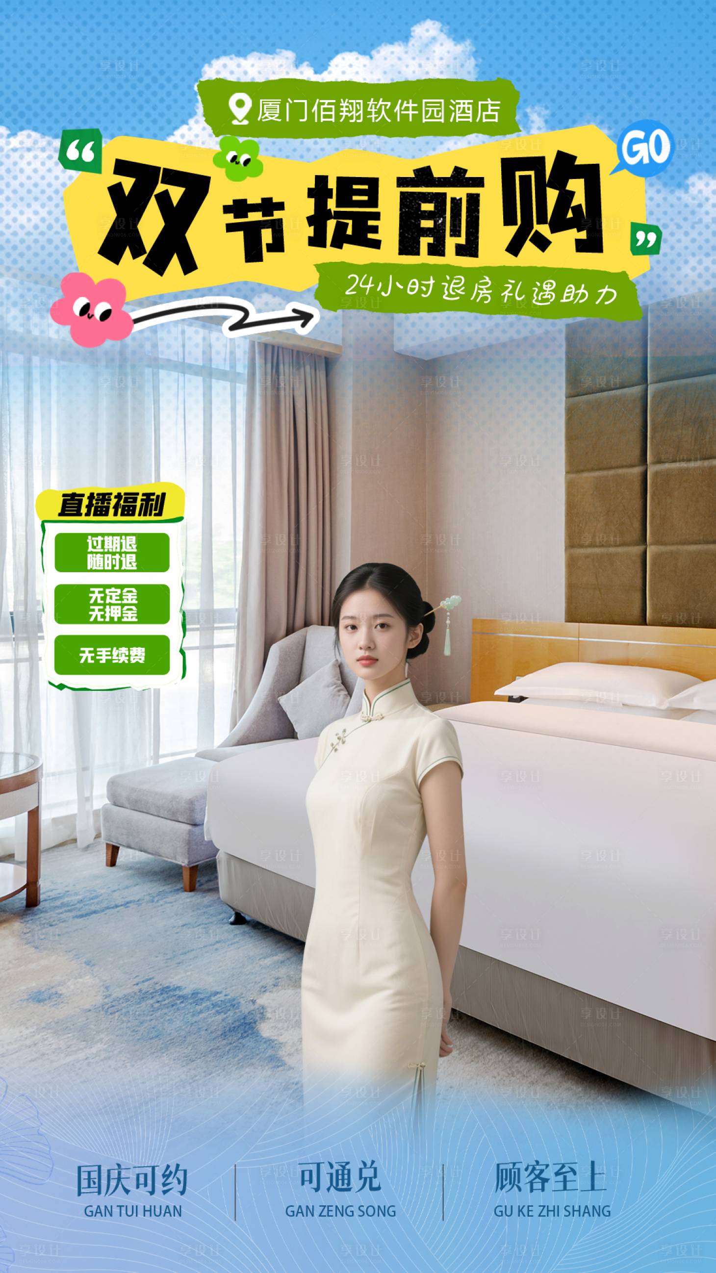 源文件下载【享设计】搜索编号：42870033198088355【厦门预告国庆中秋海报 】