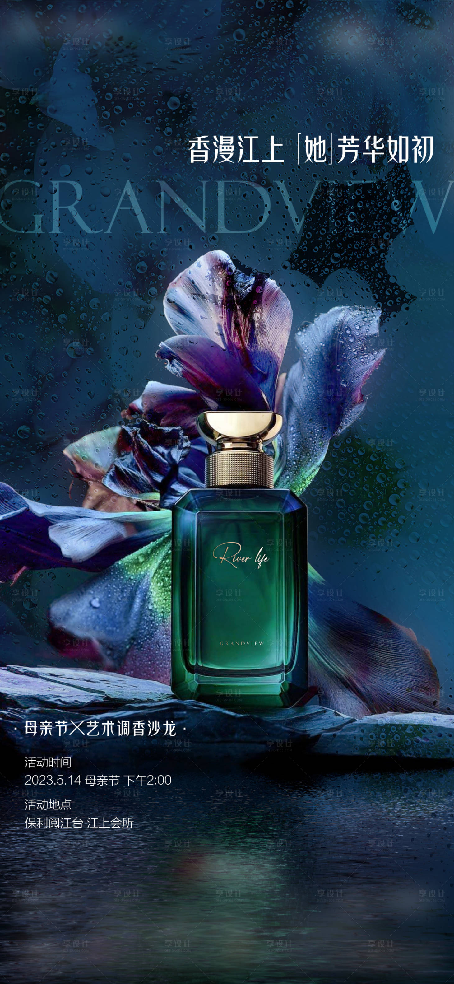 源文件下载【享设计】搜索编号：65010033126978745【香水Diy沙龙暖场活动】