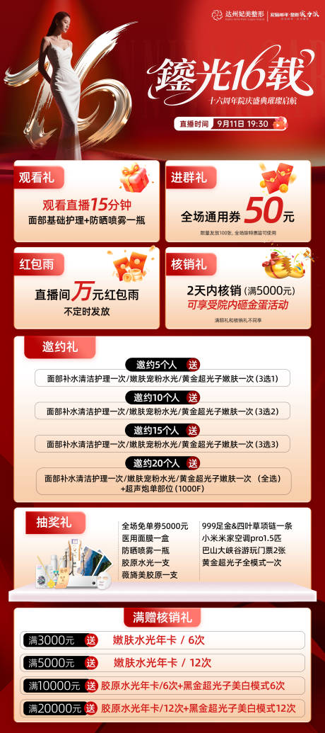源文件下载【享设计】搜索编号：81500032955709134【医美周年庆直播展架】