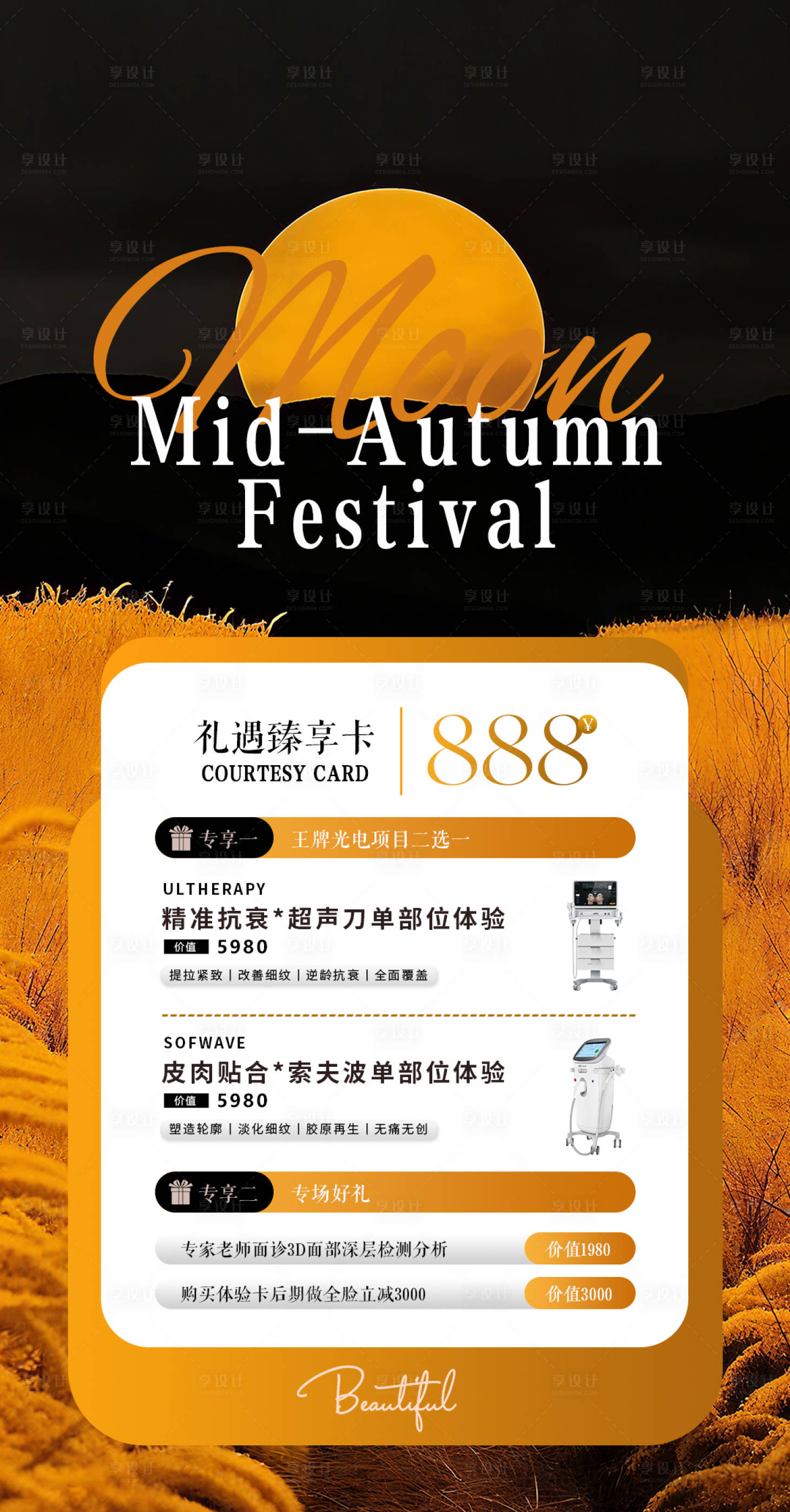 源文件下载【享设计】搜索编号：81370033042877500【中秋黄色稻穗节日卡项活动海报】