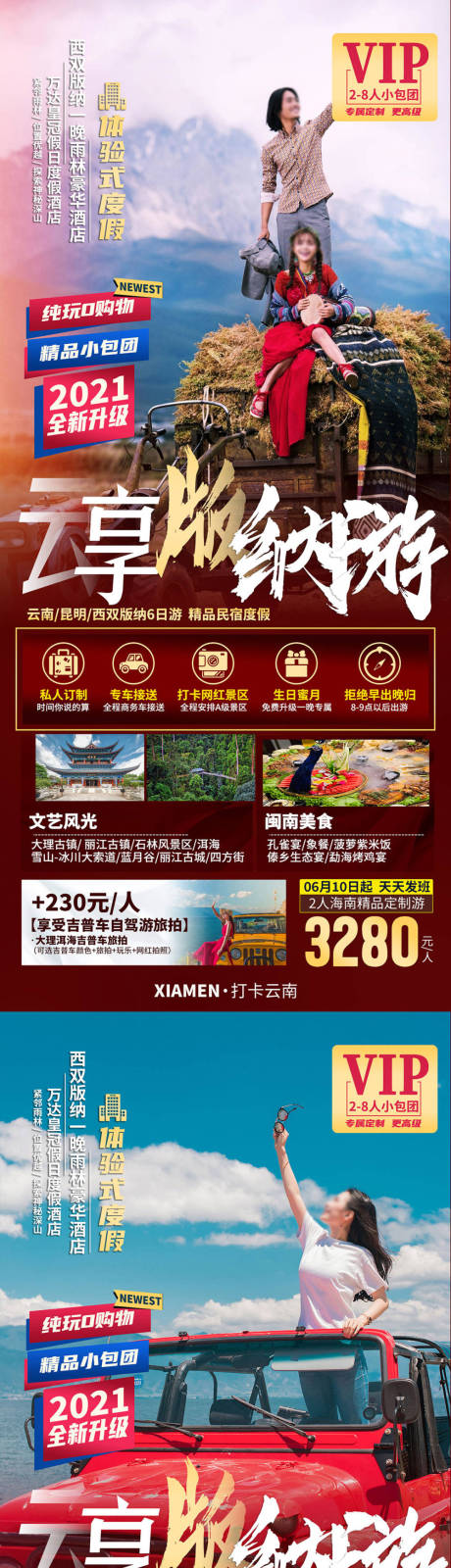 源文件下载【享设计】搜索编号：41680033346448818【云南大理旅游海报】