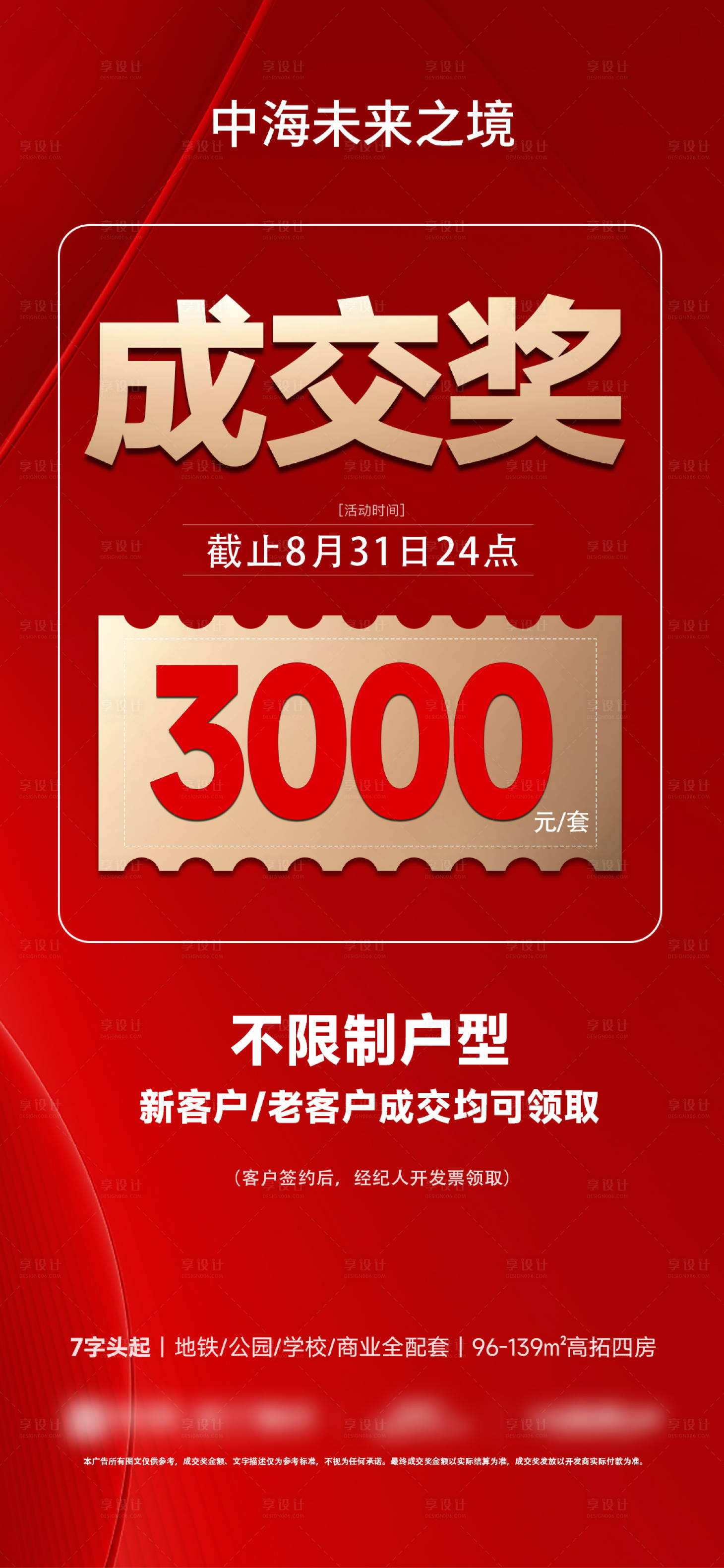 源文件下载【享设计】搜索编号：86020033256718242【地产经纪人成交奖海报】