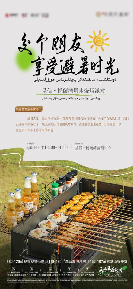 源文件下載【享設(shè)計(jì)】搜索編號(hào)：56960032972027363【地產(chǎn)燒烤活動(dòng)】