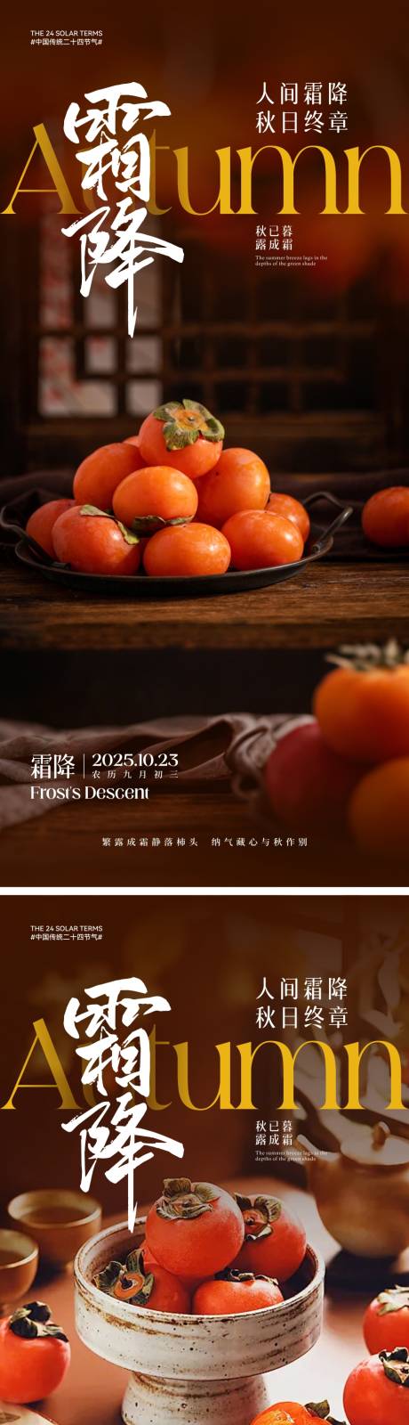 源文件下載【享設計】搜索編號：32890033106293926【霜降節氣海報】