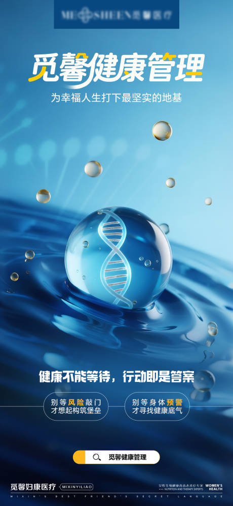 源文件下载【享设计】搜索编号：86110033294955760【健康管理宣传海报】