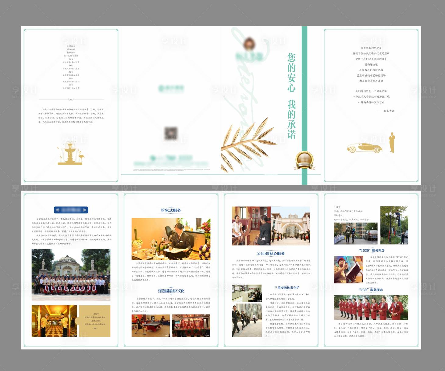 源文件下载【享设计】搜索编号：36650033081268859【房地产物业品牌四折页】