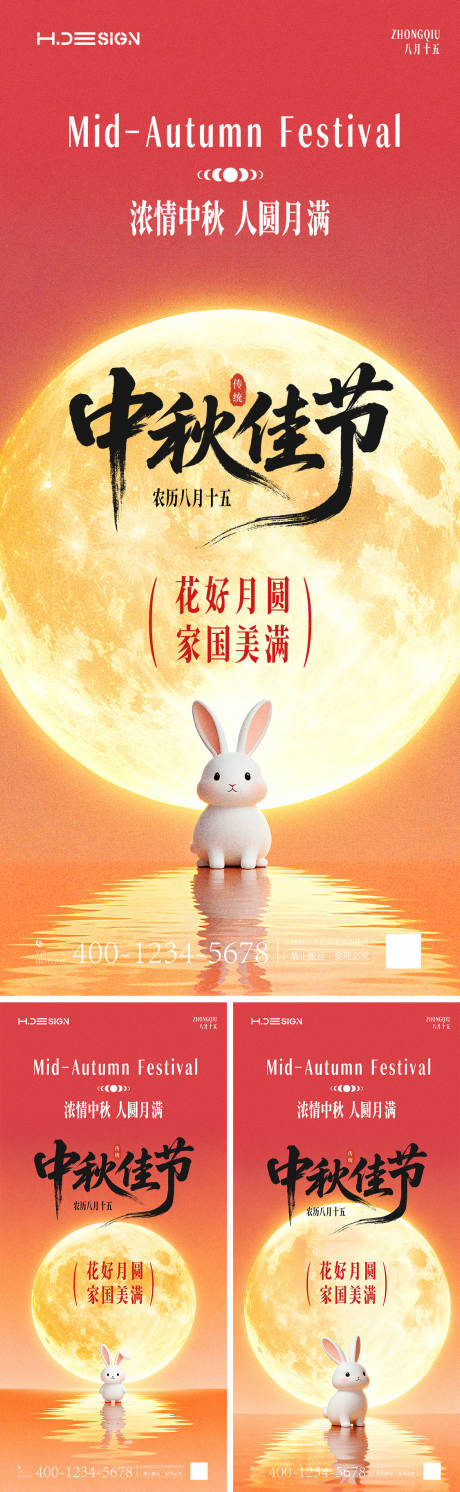 源文件下載【享設計】搜索編號：65500032999322748【中秋節海報】