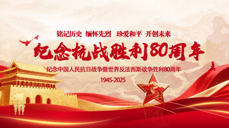 源文件下载【享设计】搜索编号：62470032918253441【抗战胜利80周年海报大阅兵海报】