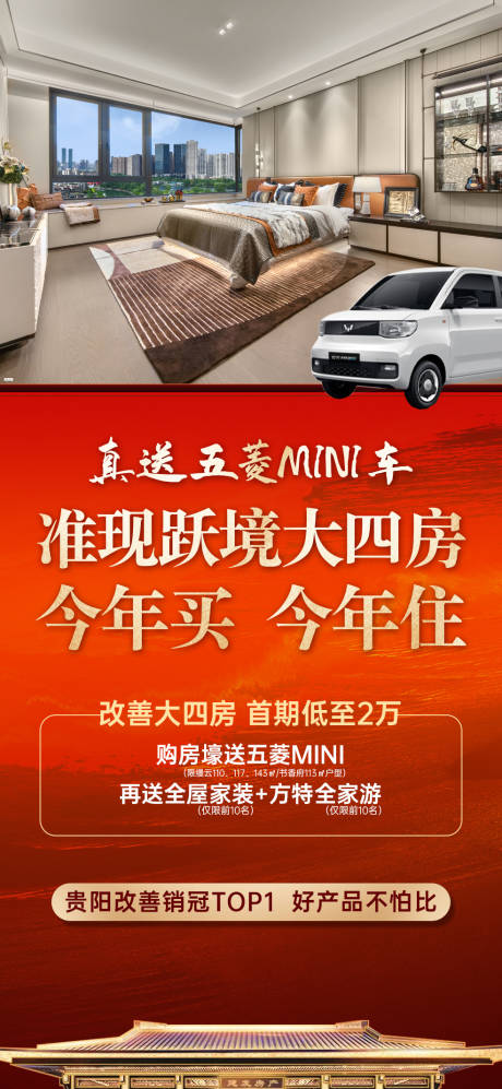 源文件下載【享設(shè)計】搜索編號：34570033095457824【中式實景熱銷送汽車海報】