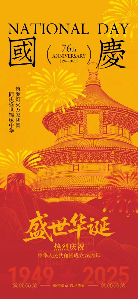 源文件下載【享設計】搜索編號：82370032913396312【國慶中秋放假通知】