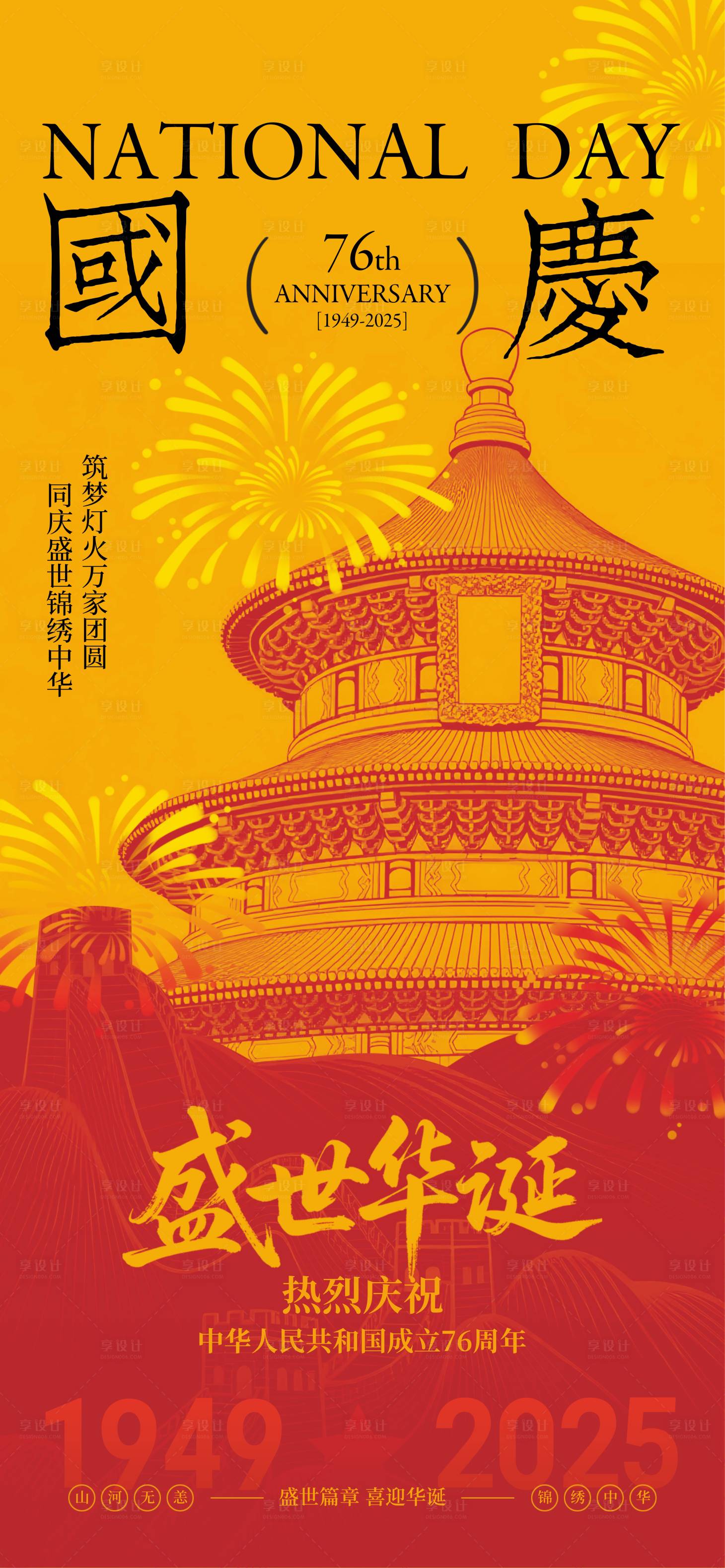 源文件下載【享設計】搜索編號：82370032913396312【國慶中秋放假通知】