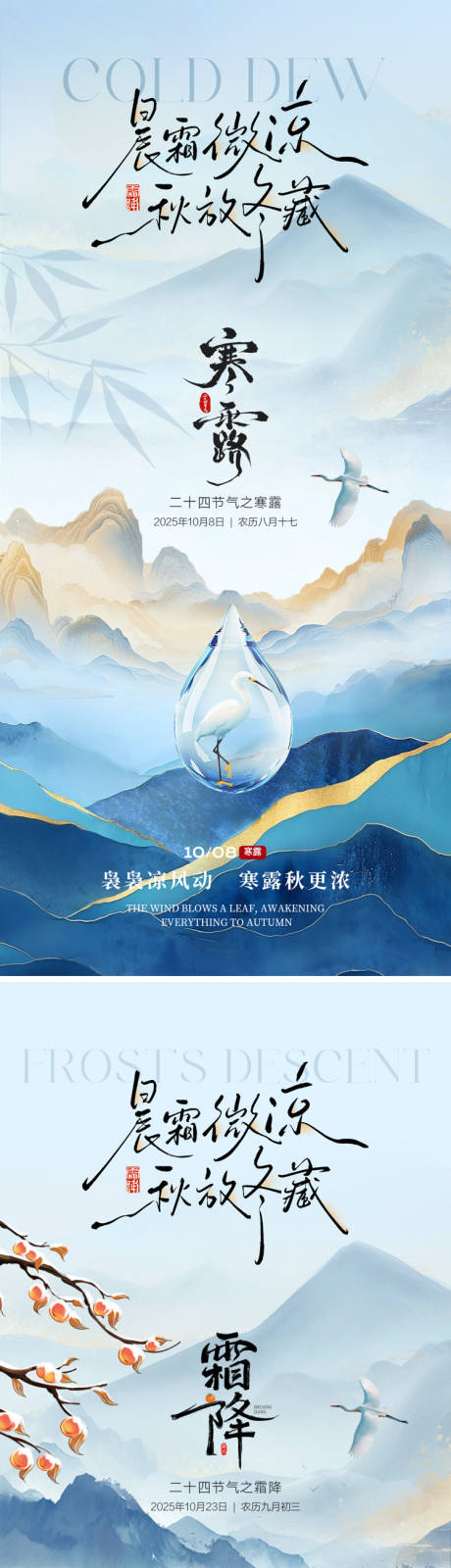 源文件下载【享设计】搜索编号：18380033266192055【霜降寒露海报】