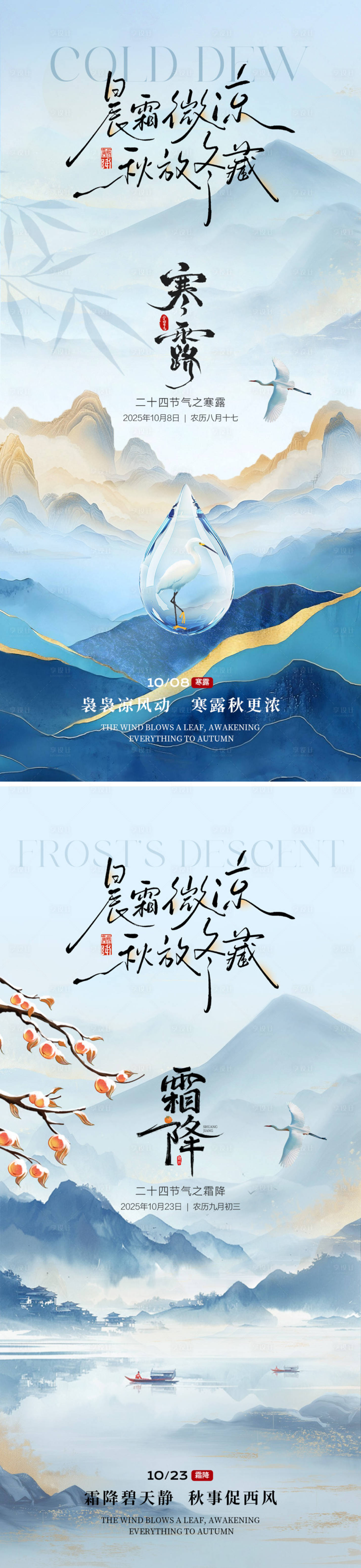 源文件下载【享设计】搜索编号：18380033266192055【霜降寒露海报】