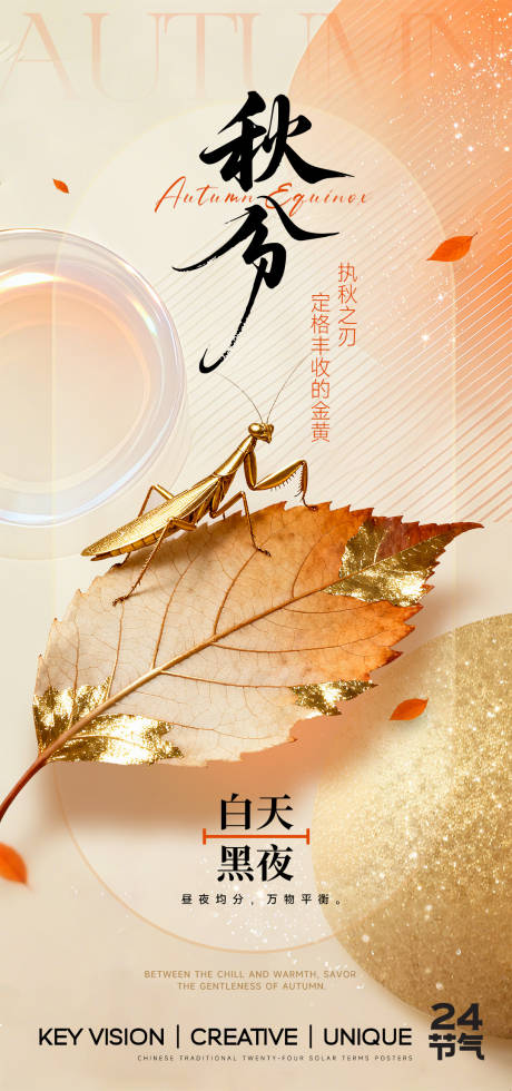源文件下載【享設(shè)計(jì)】搜索編號(hào)：99650033015093460【秋分節(jié)氣海報(bào)】