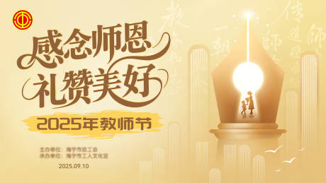 源文件下載【享設計】搜索編號：16930032940066171【教師節感謝師恩燈塔書籍背景板主視覺】