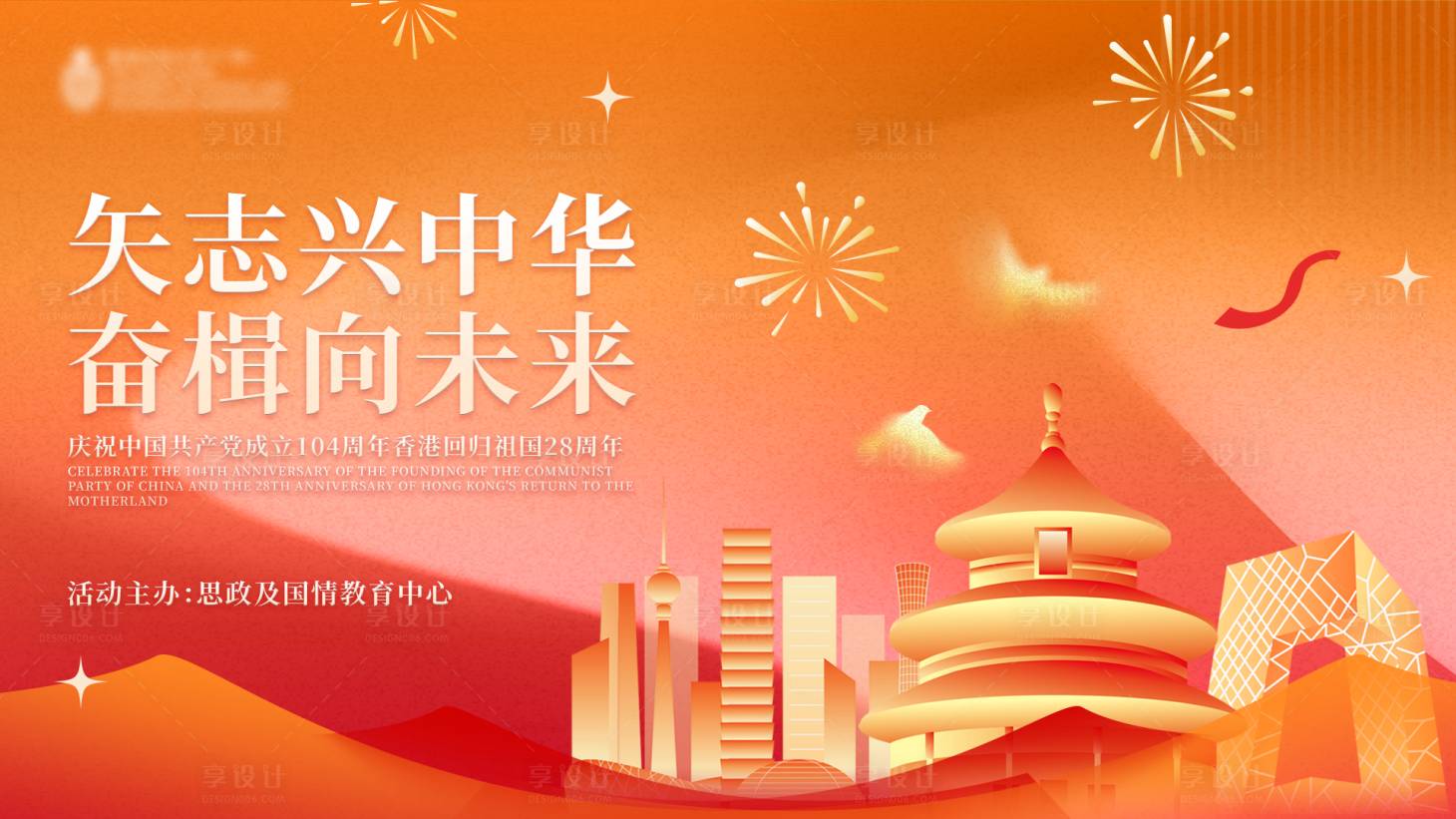 源文件下載【享設計】搜索編號：45770033121247348【橙色國慶頒獎背景板】